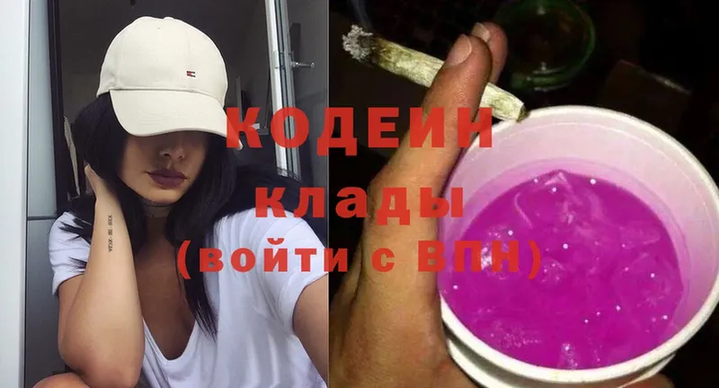 хочу наркоту  Жигулёвск  Codein Purple Drank 